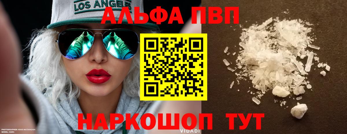 A-PVP Crystall  APVP СК  Вход с VPN  А ПВП VHQ  Волоколамск 