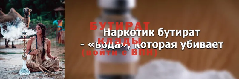 Бутират BDO 33%  hydra ссылки  Волоколамск  даркнет какой сайт  где найти  