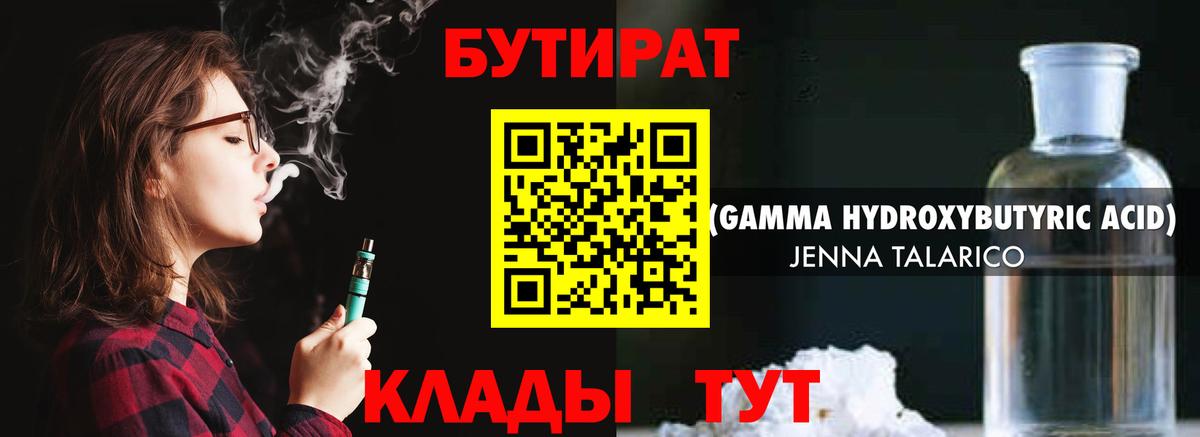 БУТИРАТ GHB Волоколамск