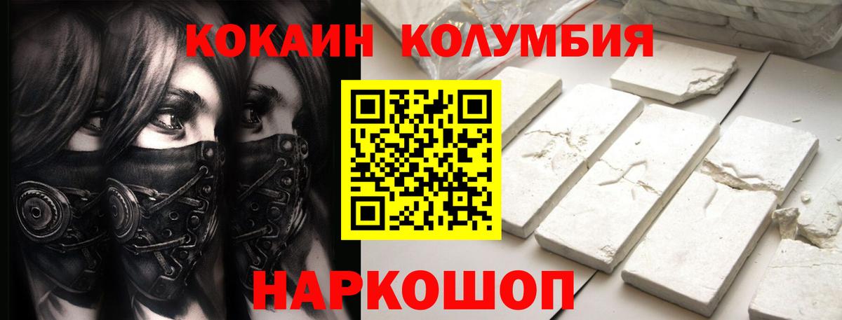 Волоколамск  COCAIN  Cocaine VHQ  Вход с VPN  Кокаин FishScale 