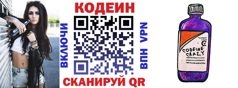 Кодеиновый сироп Lean Purple Drank  omg   Волоколамск 