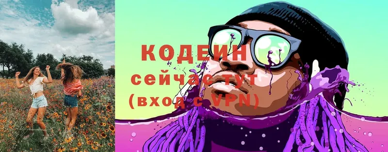 Кодеиновый сироп Lean Purple Drank  как найти наркотики  Волоколамск 