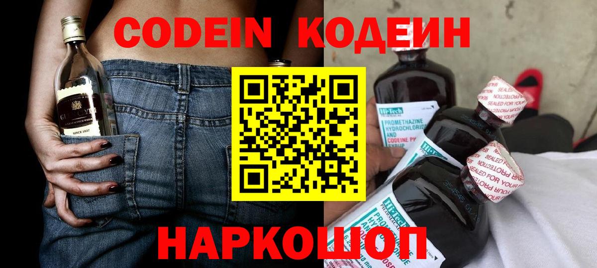 Волоколамск  Кодеин напиток Lean (лин)  Вход с VPN  Кодеин напиток Lean (лин) 