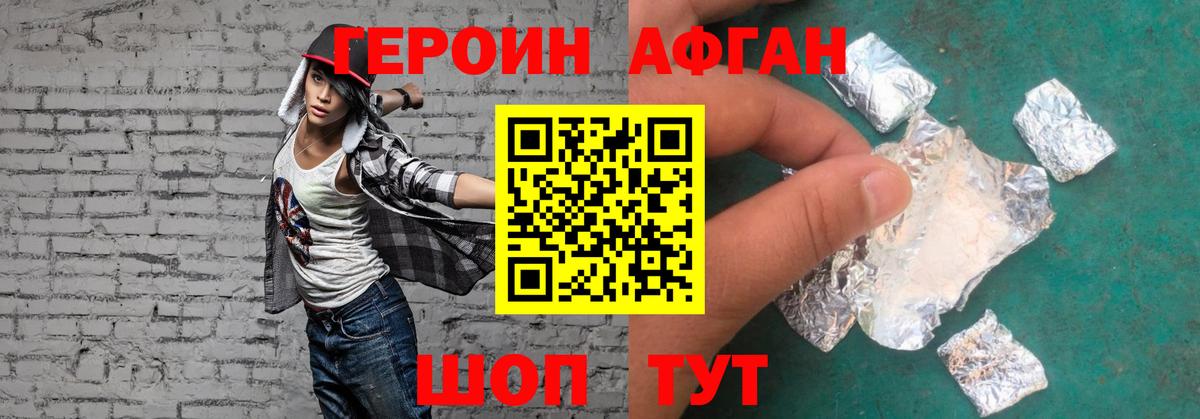 Волоколамск  ГЕРОИН Heroin  Вход с VPN 