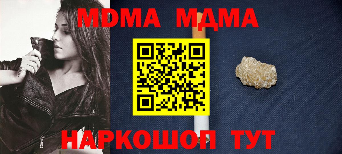 MDMA кристаллы  Вход с VPN  МДМА crystal  Волоколамск 