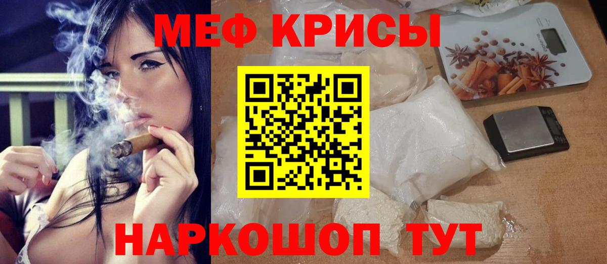 МЕФ кристаллы Волоколамск