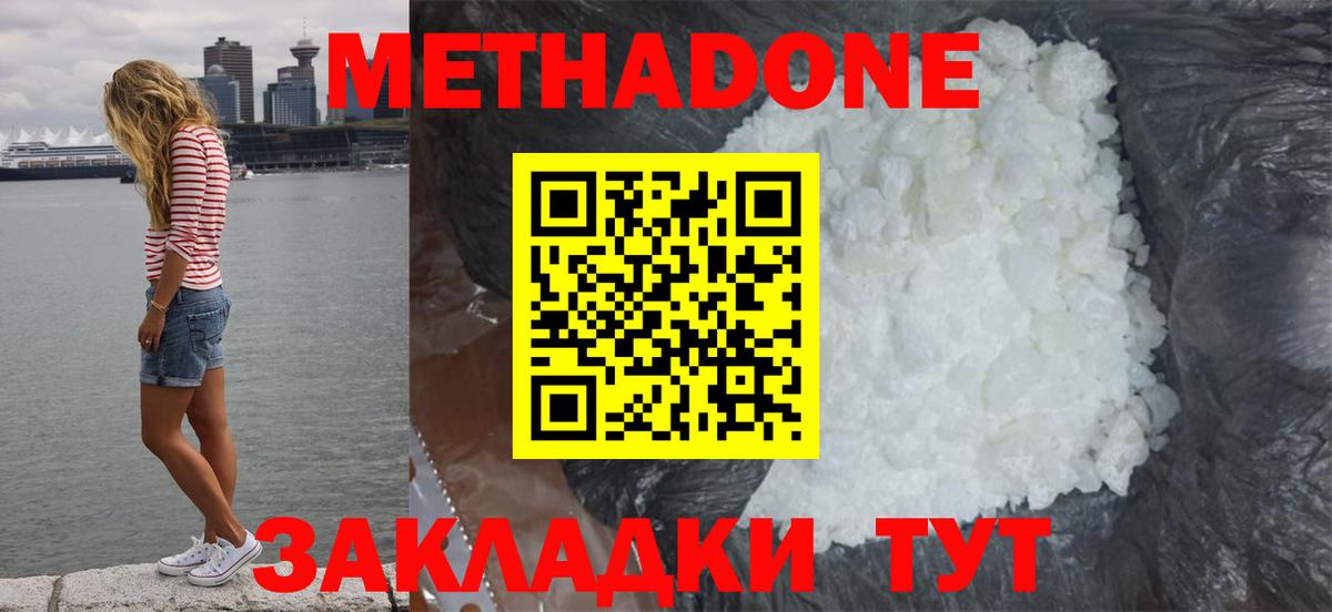 Метадон methadone Волоколамск