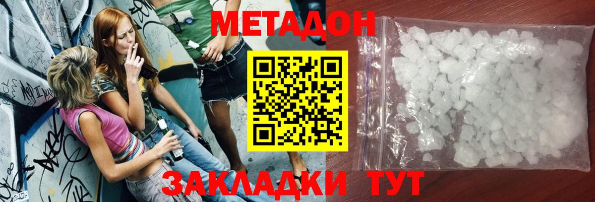 Волоколамск  Метадон VHQ  Вход с VPN  МЕТАДОН кристалл 